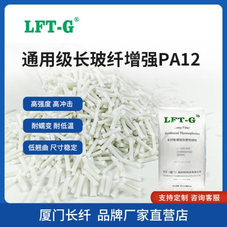 LGF-PA12
