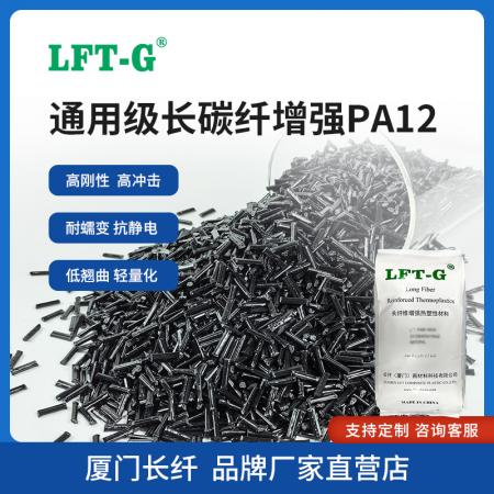 LCF-PA12