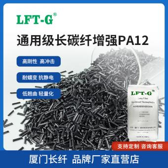 LCF-PA12