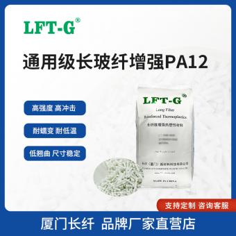 LGF-PA12