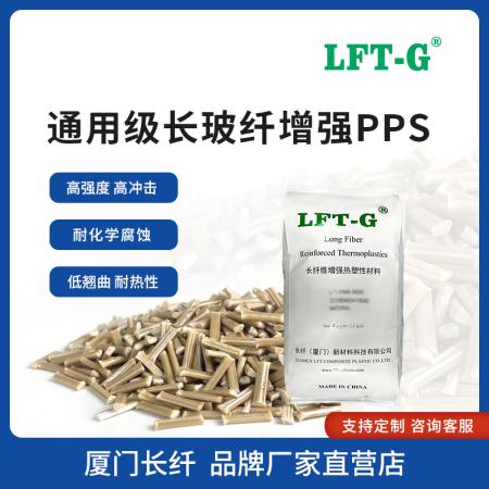 LGF-PPS
