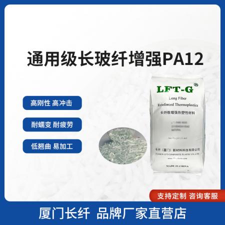 LGF-PA12