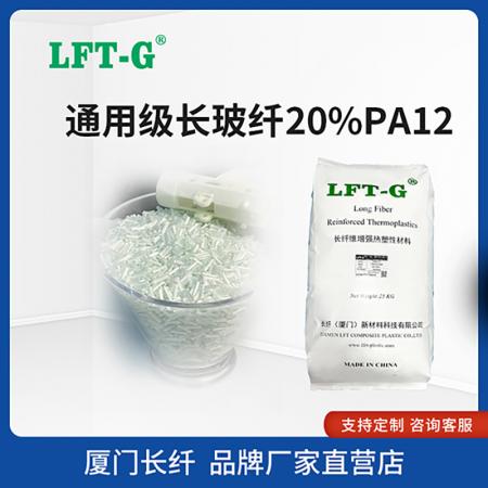 LGF-PA12