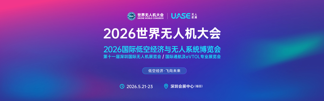 第十一届深圳无人机展：长纤新材料重塑无人机产业格局