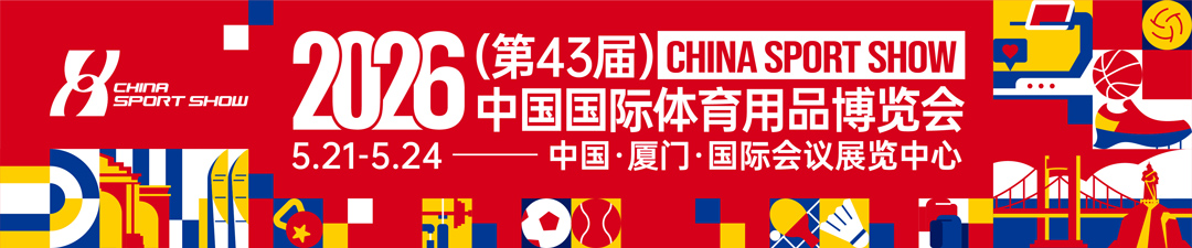 2026 厦门体博会启幕在即