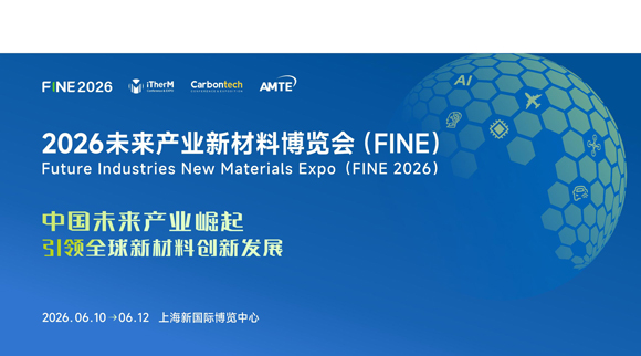 官宣｜长纤新材受邀参展 2026 未来产业新材料博览会，共探材料未来新机遇！